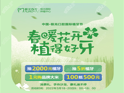 种植牙福利