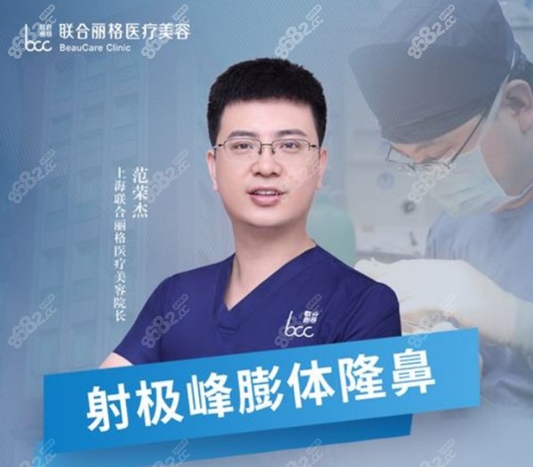 上海联合丽格范荣杰院长