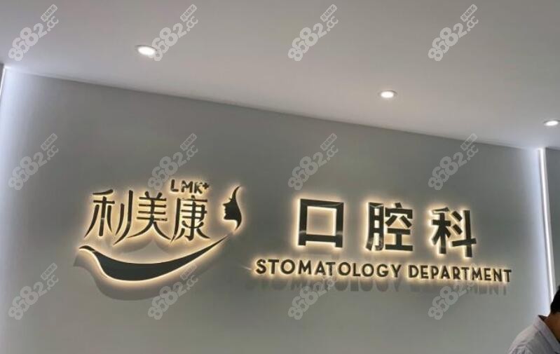 <!--<i data=20240705-sp></i>-->口腔中心