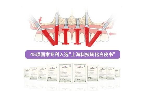 “VIIV无骨植种牙”技术