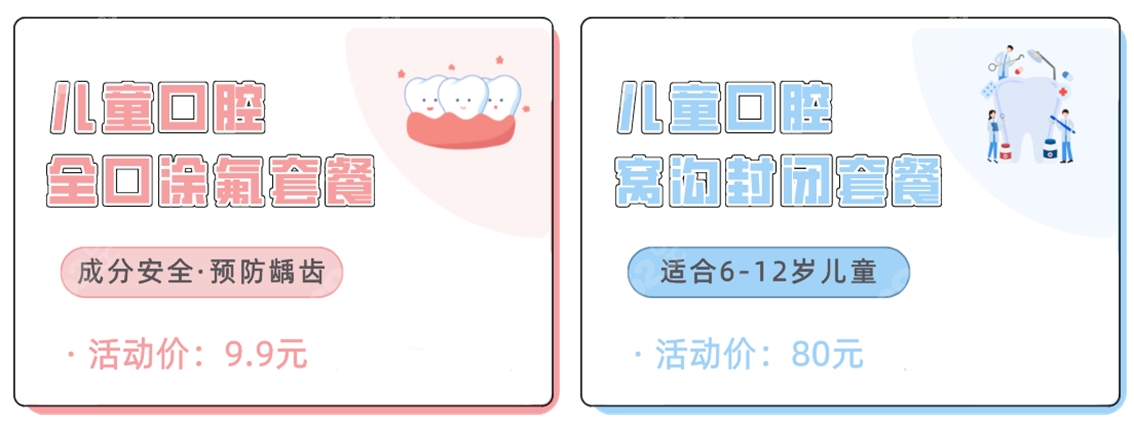 儿童涂氟和窝沟封闭