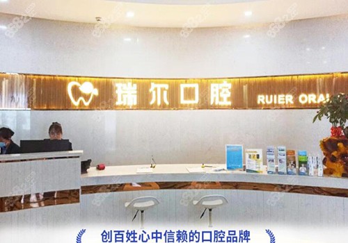 三明瑞爾口腔醫(yī)院怎么樣