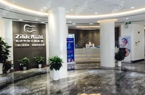 长沙中诺口腔医院室内