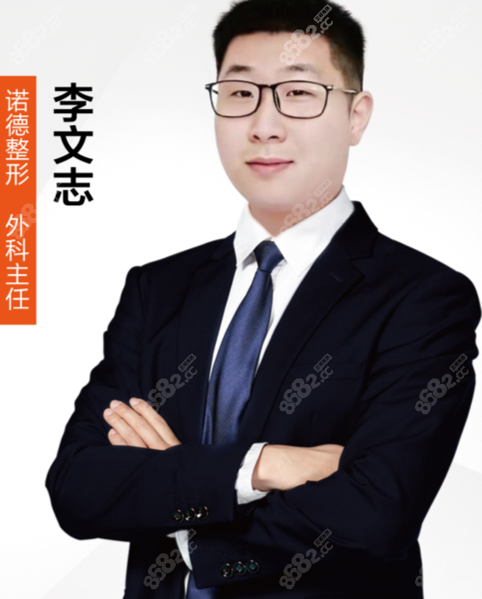 济南诺德外科院长李文志