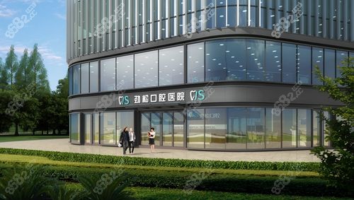 北京勁松口腔外景 北京勁松口腔外景