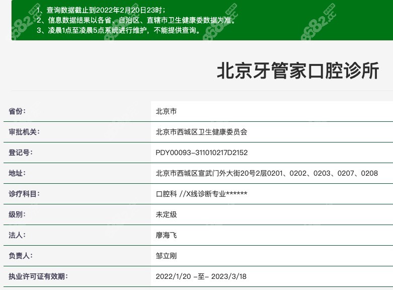北京牙管家口腔资质