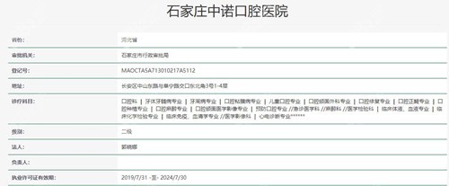石家庄中诺口腔是正规的