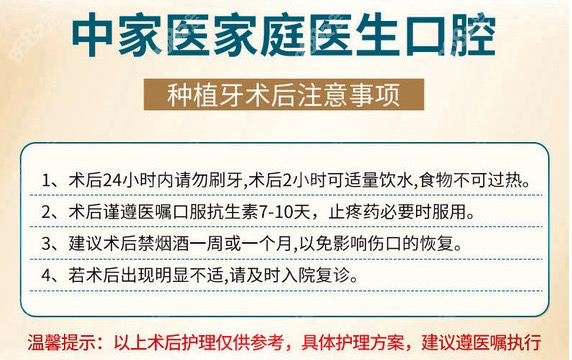 广州中家医家庭医生口腔种植牙注意事项