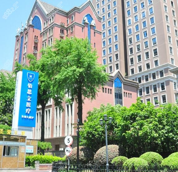 上海伯思立医疗美容
