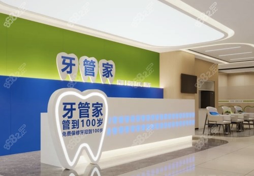  北京牙管家口腔诊所导医台
