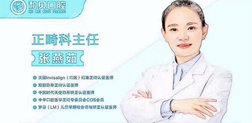 深圳和贝口腔张燕茹医生