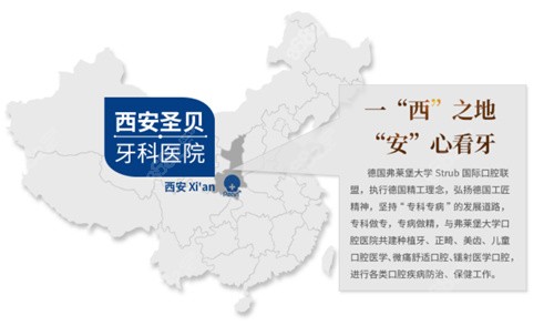 西安圣贝口腔真不错