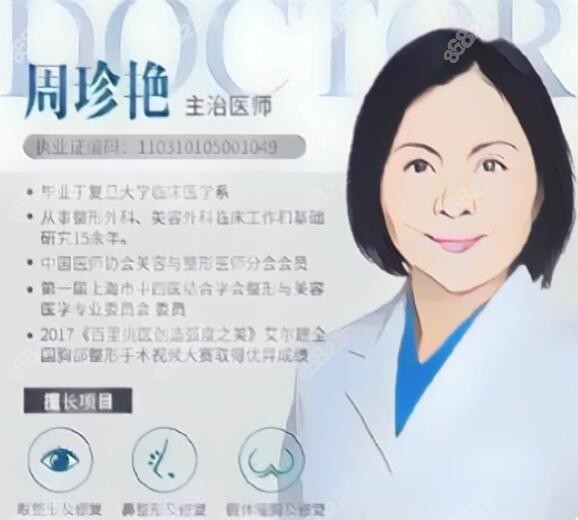上海伯思立周珍艳做双眼皮修复怎么样