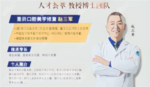 西安圣贝口腔的医生团队