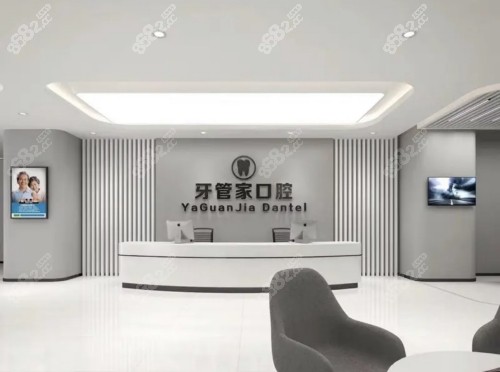  北京牙管家口腔诊所接待大堂