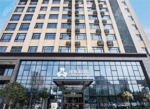 宁波牙壹家口腔外部环境