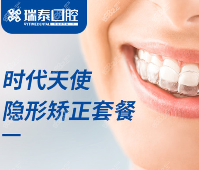 北京瑞泰口腔牙齿隐形矫正