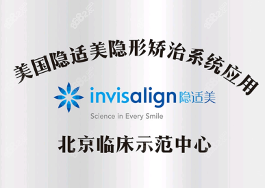 北京瑞泰口腔隐适美矫正优势