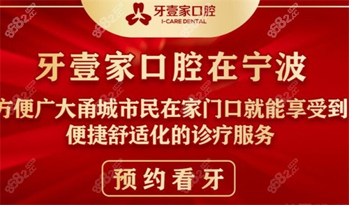 宁波牙壹家口腔标语
