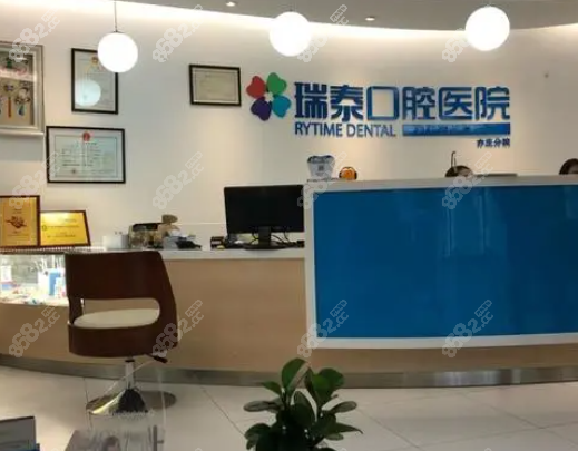 北京瑞泰口腔