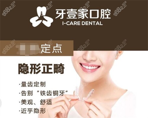 宁波牙壹家口腔隐形矫正
