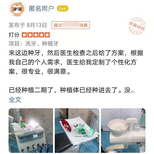 深圳美奥口腔牙友评价