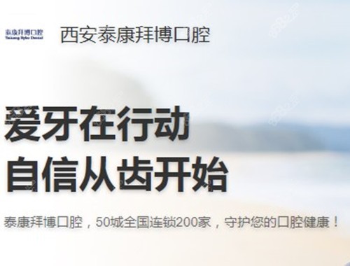 西安泰康拜博口腔LOGO