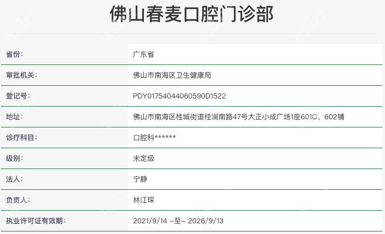 佛山春麦口腔资质