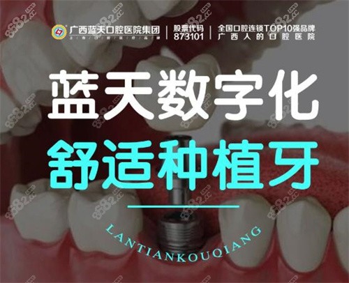 藍(lán)天口腔數(shù)字化舒適種植技術(shù)