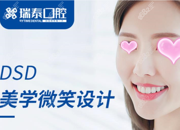 北京瑞泰口腔牙齿矫正微笑线设计
