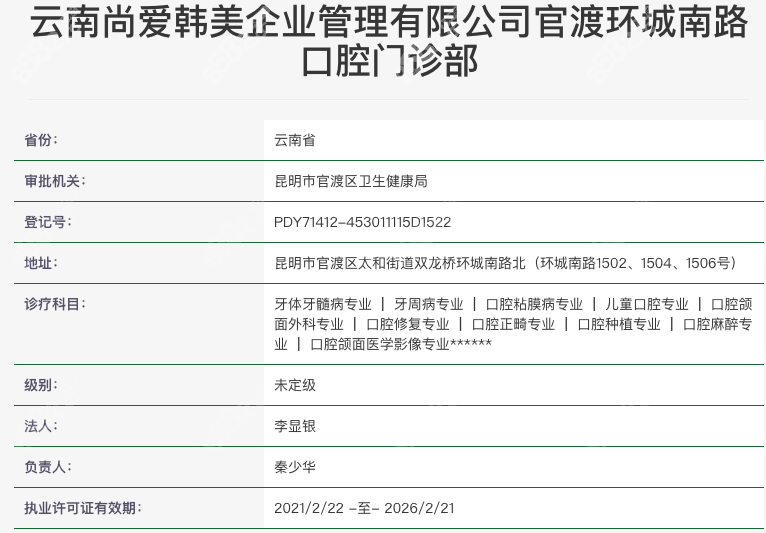 昆明尚爱韩美口腔正规靠谱吗