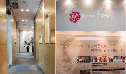 韩国ROSEE皮肤科医院