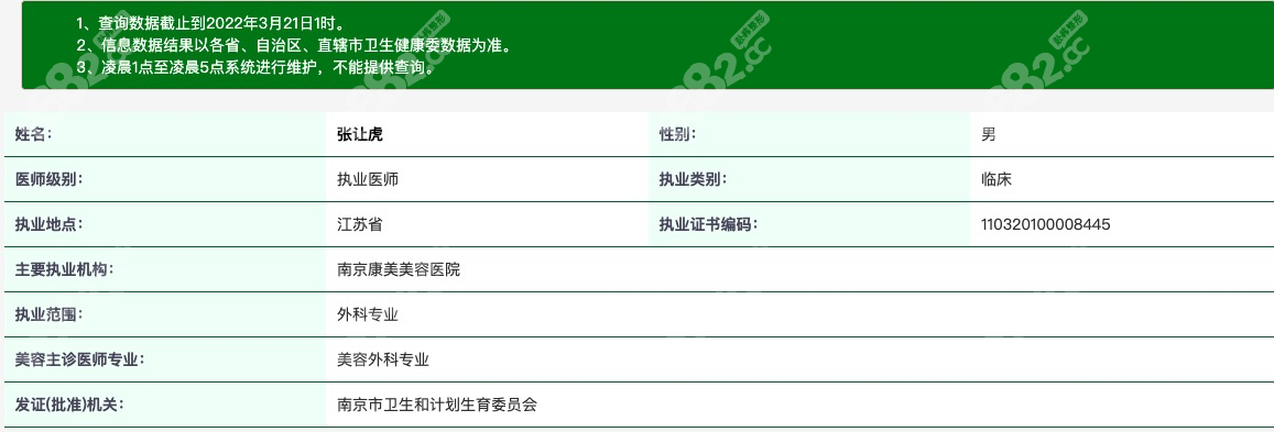 <!--<i data=20240705-sp></i>-->张让虎医生资质