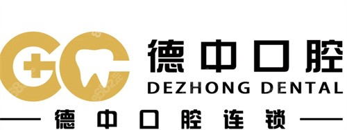 宁波德丨中口腔
