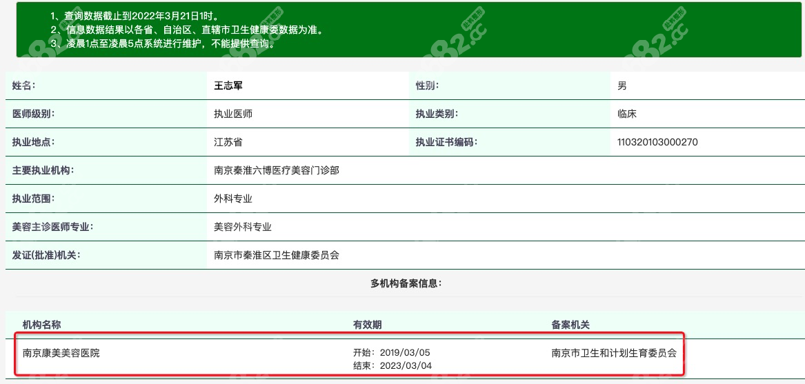 <!--<i data=20240705-sp></i>-->王志军医生资质