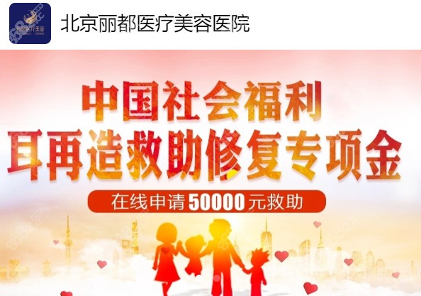北京米兰柏羽丽都耳再造救助修复