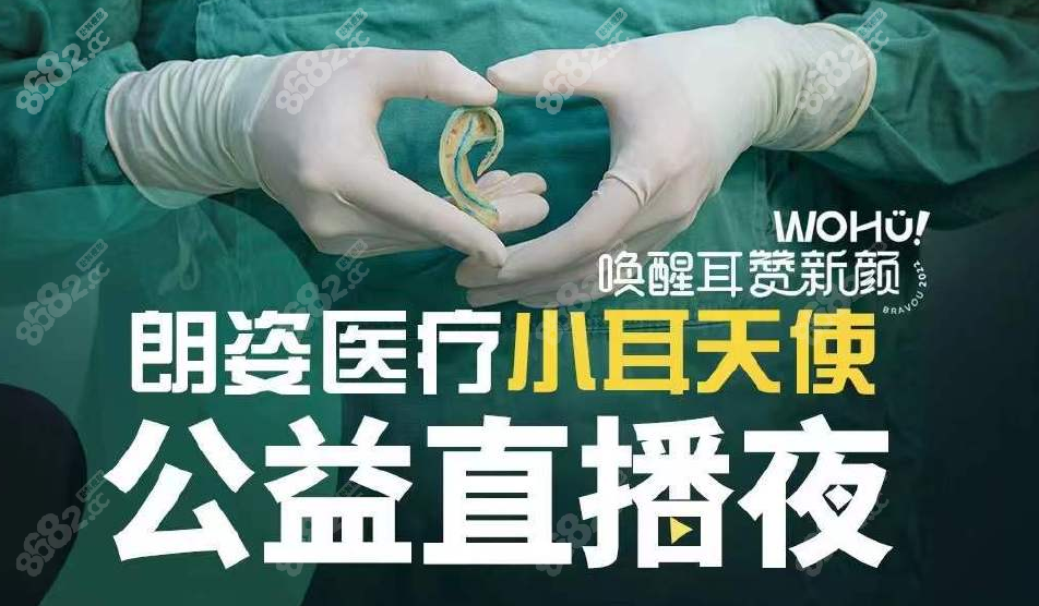 米兰柏羽有“朗姿小耳天使公益基金”项目
