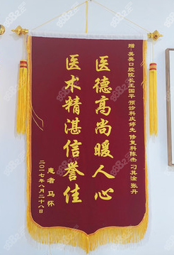 南京美奥口腔锦旗