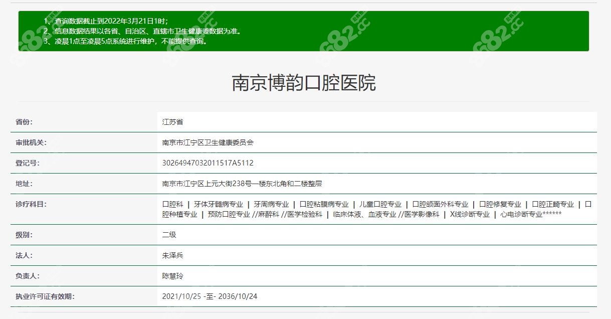 南京博韵口腔资质