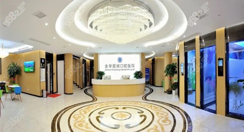 金华婺城口腔医院