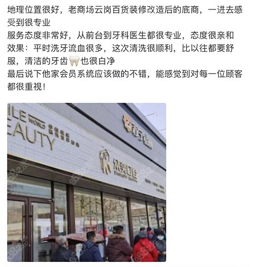 北京众弈口腔点评