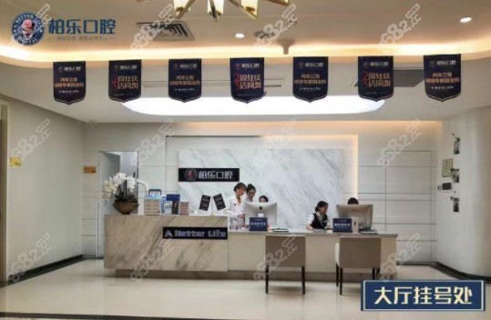 南宁柏乐口腔 南宁柏乐口腔