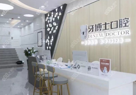 南宁牙博士口腔 南宁牙博士口腔