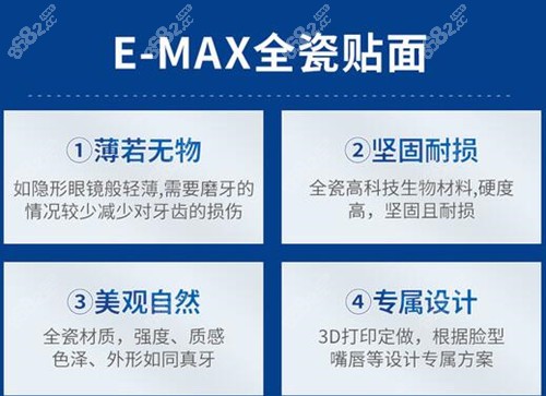 南京美奥全瓷贴面