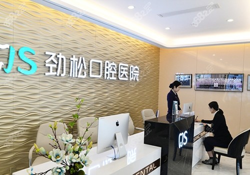 北京劲松口腔牙齿矫正 北京劲松口腔牙齿矫正