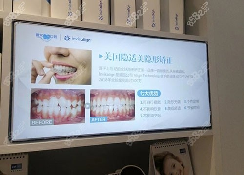 深圳微尔口腔隐适美矫正