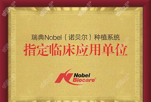 深圳微尔口腔荣誉认证