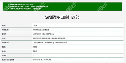 深圳微尔口腔资质认证