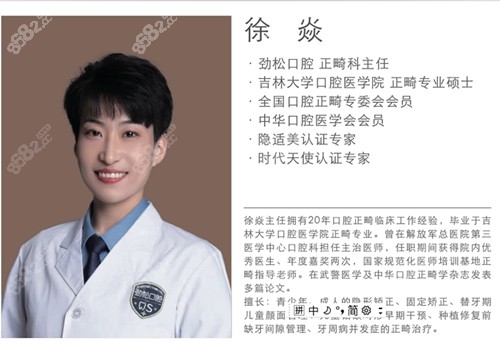 北京劲松口腔牙齿矫正医生 北京劲松口腔牙齿矫正医生