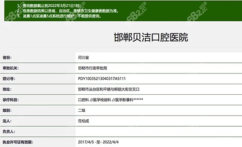 邯郸贝洁口腔医院资质